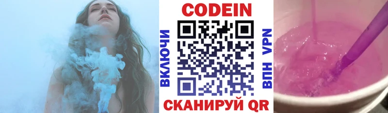 Кодеиновый сироп Lean Purple Drank Валуйки